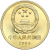 5 юаней 2004 года Китай «Всемирное наследие ЮНЕСКО — Парки Сучжоу»