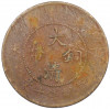 10 кэш 1907 года Китай — без отметки монетного двора