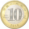 10 юаней 2018 года Китай «Год собаки»