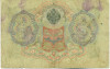 3 рубля 1905 года Шипов / Метц