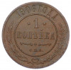 1 копейка 1906 года СПБ