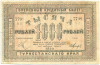 1000 рублей 1920 года Туркестанский край