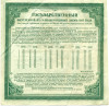 200 рублей 1919 года 4 1/2 % государственный внутренний заем (Печать Владивостокское Отделения)