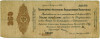 250 рублей 1919 года Краткосрочное обязательство Государственного Казначейства (Омск)