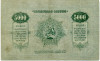 5000 рублей 1921 года Грузинская демократическая республика
