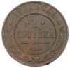 1 копейка 1911 года СПБ