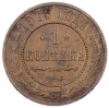 1 копейка 1913 года СПБ
