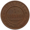 1 копейка 1915 года