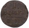 1 деньга 1797 года КМ