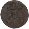 1 деньга 1797 года КМ