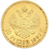 10 рублей 1900 года (ФЗ)