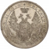 1 рубль 1855 года СПБ НI