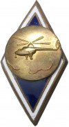 Знак (ромб) «Вертолетное училище»