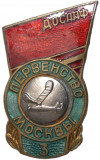 Знак ДОСААФ СССР «Первенство Москвы — 3 место»