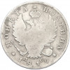 Полтина 1819 года СПБ ПС