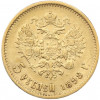 5 рублей 1898 года (АГ)