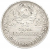 Один полтинник (50 копеек) 1924 года (ПЛ)