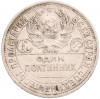 Один полтинник (50 копеек) 1924 года (ПЛ)