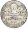 Один полтинник (50 копеек) 1924 года (ТР)