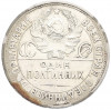 Один полтинник (50 копеек) 1925 года (ПЛ)