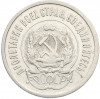 20 копеек 1923 года