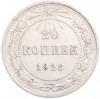 20 копеек 1923 года