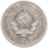 20 копеек 1925 года