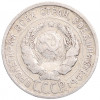 20 копеек 1925 года