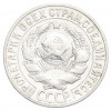 15 копеек 1927 года
