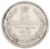 25 копеек 1855 года СПБ НI