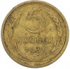 5 копеек 1931 года