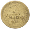 3 копейки 1937 года