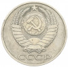 50 копеек 1982 года