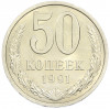 50 копеек 1991 года Л