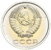 20 копеек 1975 года