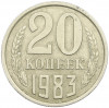 20 копеек 1983 года Федорин №150 (Аверс от 3 копеек)