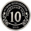 Монетовидный жетон 10 разменных знаков 2015 года СПМД Шпицберген «Приток мигрантов в страны Евросоюза»
