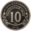 Монетовидный жетон 10 разменных знаков 2012 года СПМД Шпицберген «Конец света по календарю Майя»
