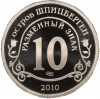 Монетовидный жетон 10 разменных знаков 2010 года СПМД Шпицберген (Арктикуголь) «Извержение вулкана Эйяфьядлайекудль»