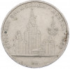 1 рубль 1979 года «XXII летние Олимпийские Игры 1980 в Москве (Олимпиада-80) — МГУ»