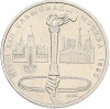1 рубль 1980 года «XXII летние Олимпийские Игры 1980 в Москве (Олимпиада-80) — Факел»