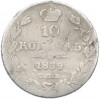 10 копеек 1839 года СПБ НГ