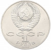 1 рубль 1989 года «Тарас Шевченко»