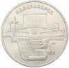 5 рублей 1990 года «Матенадаран в Ереване»