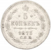 5 копеек 1873 года СПБ НI