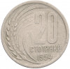 20 стотинок 1954 года Болгария