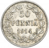 50 пенни 1914 года Русская Финляндия