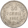 50 пенни 1916 года Русская Финляндия