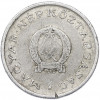 1 форинт 1950 года Венгрия