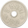 5 бани 1905 года Румыния